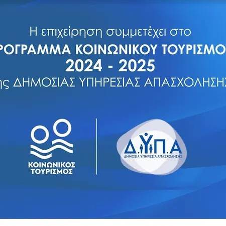 Aparthotel Themis - θέμις